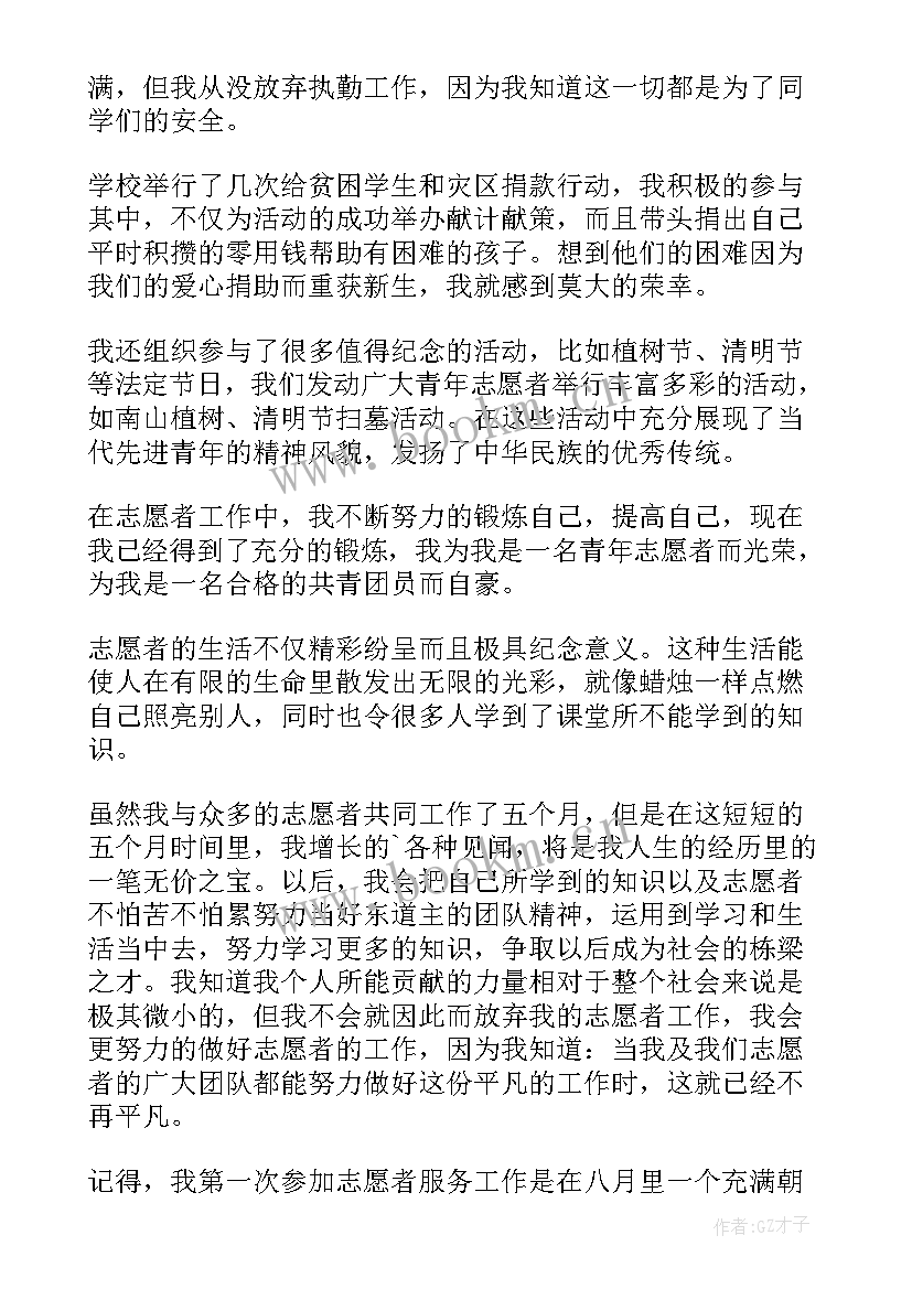 2023年大学生青年志愿者事迹材料 青年志愿者事迹材料(通用14篇)