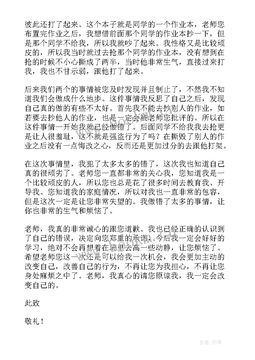 2023年自我检讨小学生几句话 小学生自我检讨书(大全10篇)