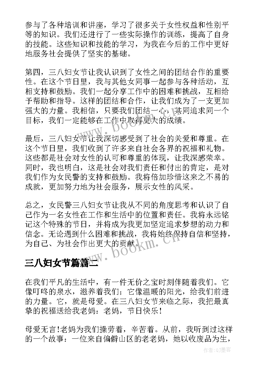 2023年三八妇女节篇 女民警三八妇女节心得体会(实用16篇)