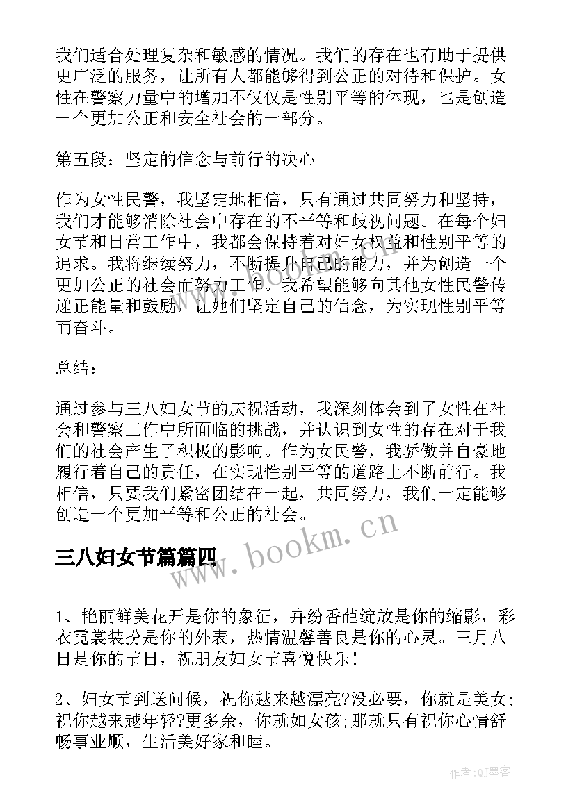 2023年三八妇女节篇 女民警三八妇女节心得体会(实用16篇)