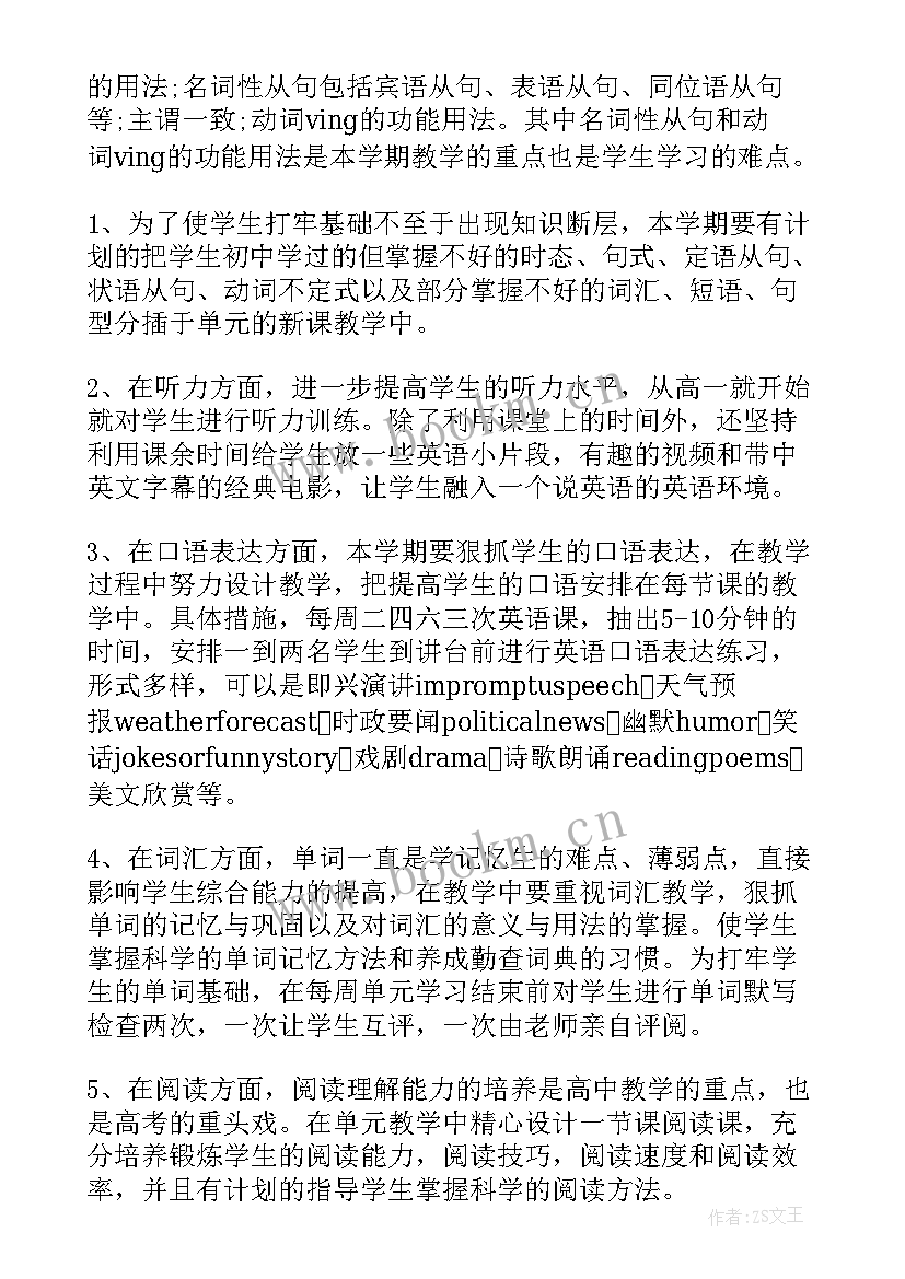 2023年下学期的计划英语初二 高一英语下学期计划(实用19篇)