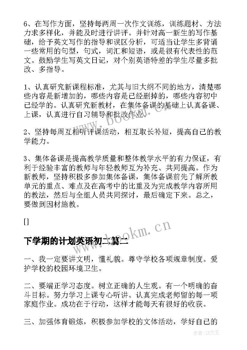 2023年下学期的计划英语初二 高一英语下学期计划(实用19篇)