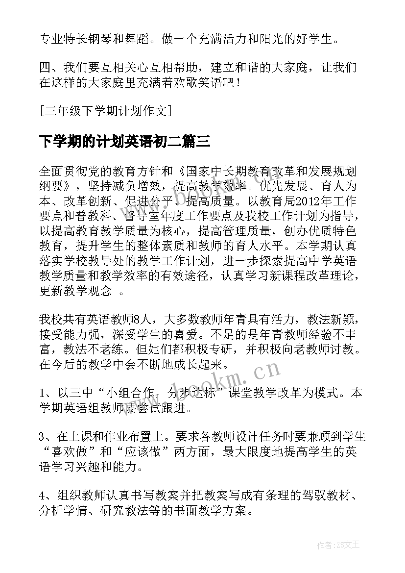 2023年下学期的计划英语初二 高一英语下学期计划(实用19篇)