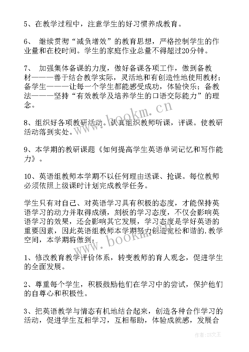 2023年下学期的计划英语初二 高一英语下学期计划(实用19篇)