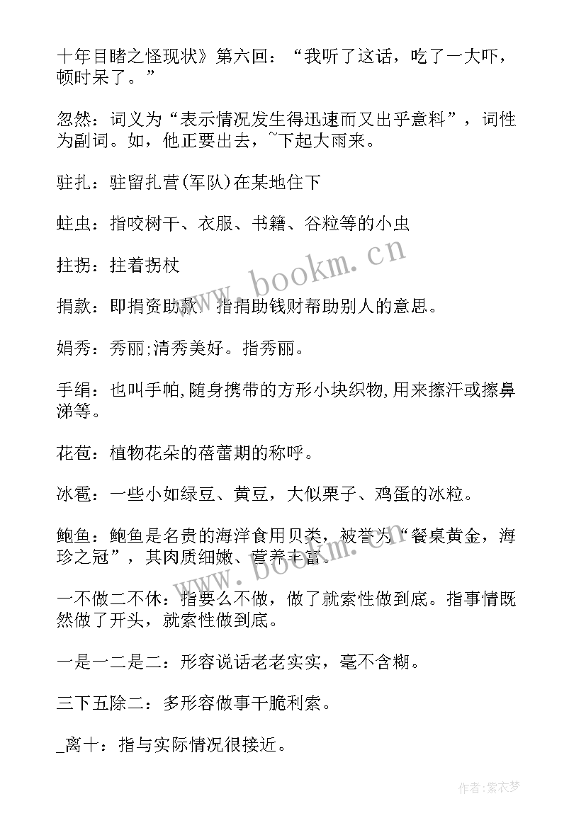 2023年小学四年级语文第三单元知识点总结 小学四年级语文第三单元知识点(模板10篇)