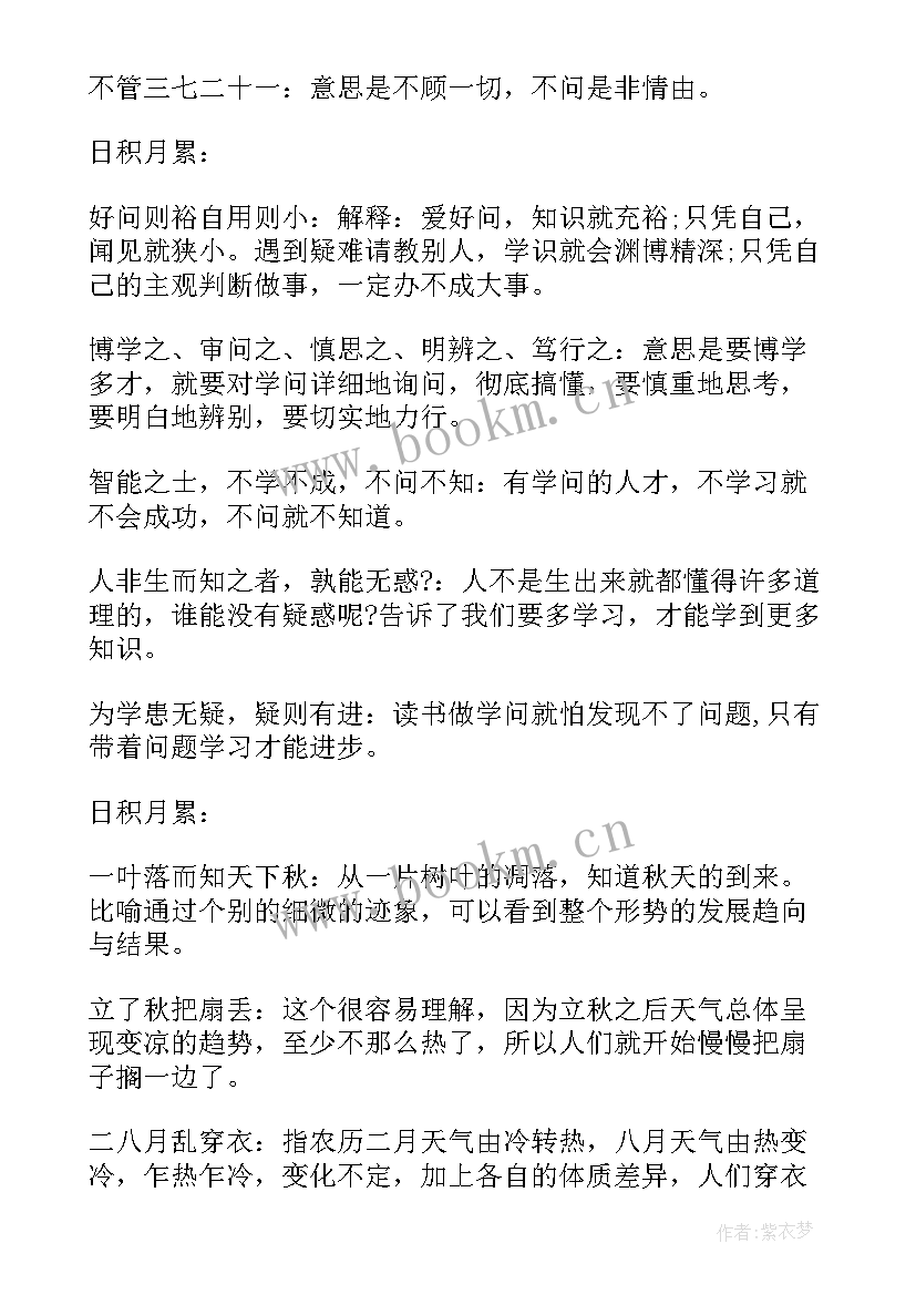 2023年小学四年级语文第三单元知识点总结 小学四年级语文第三单元知识点(模板10篇)