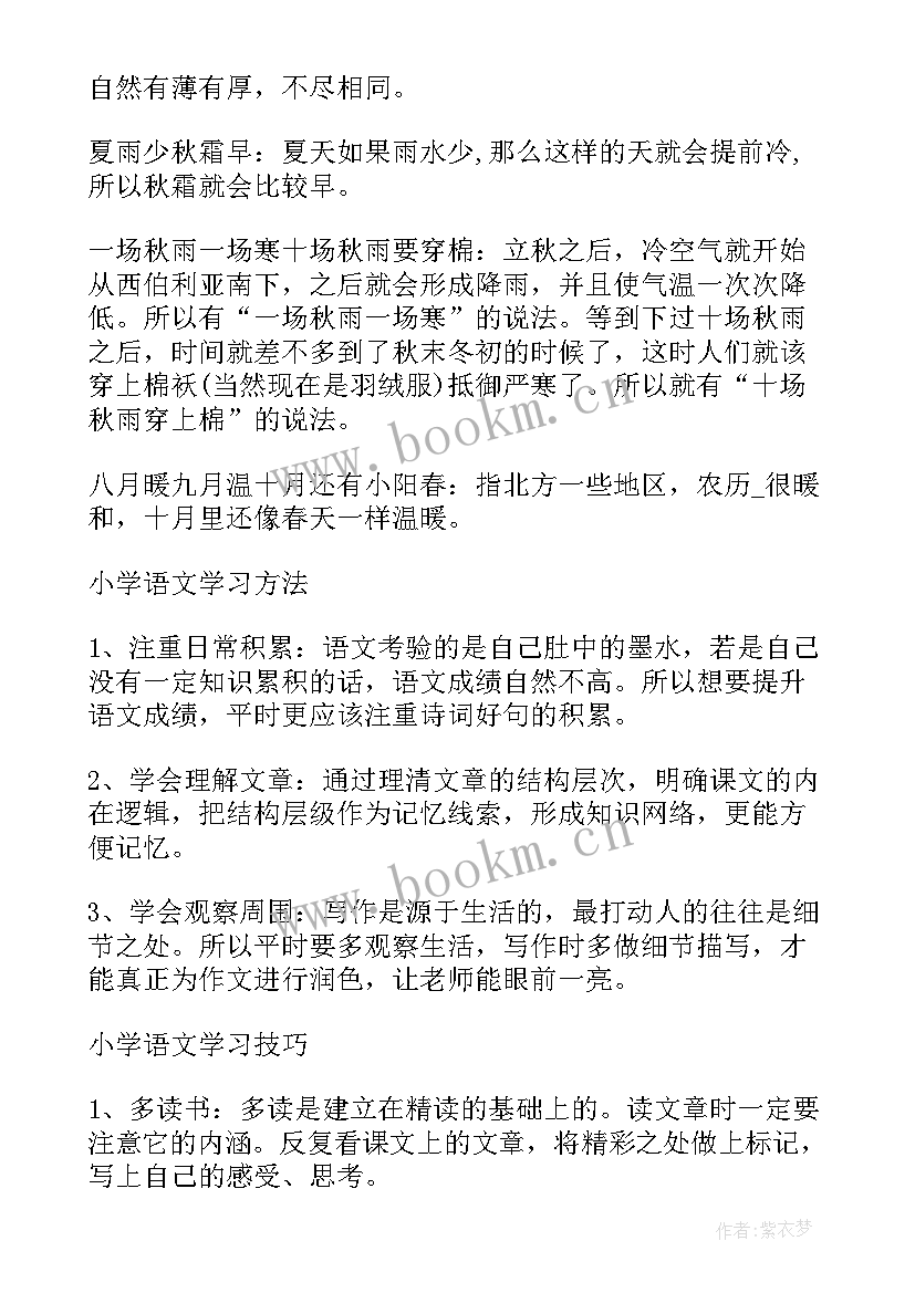 2023年小学四年级语文第三单元知识点总结 小学四年级语文第三单元知识点(模板10篇)