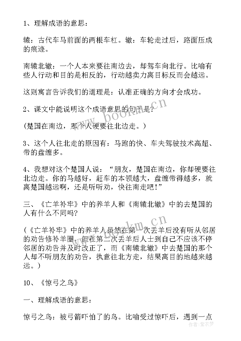 2023年小学四年级语文第三单元知识点总结 小学四年级语文第三单元知识点(模板10篇)