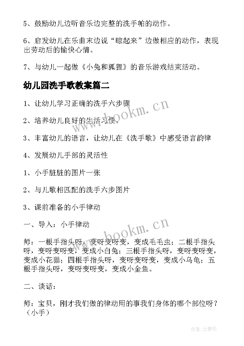 幼儿园洗手歌教案 小班洗手教案(汇总11篇)