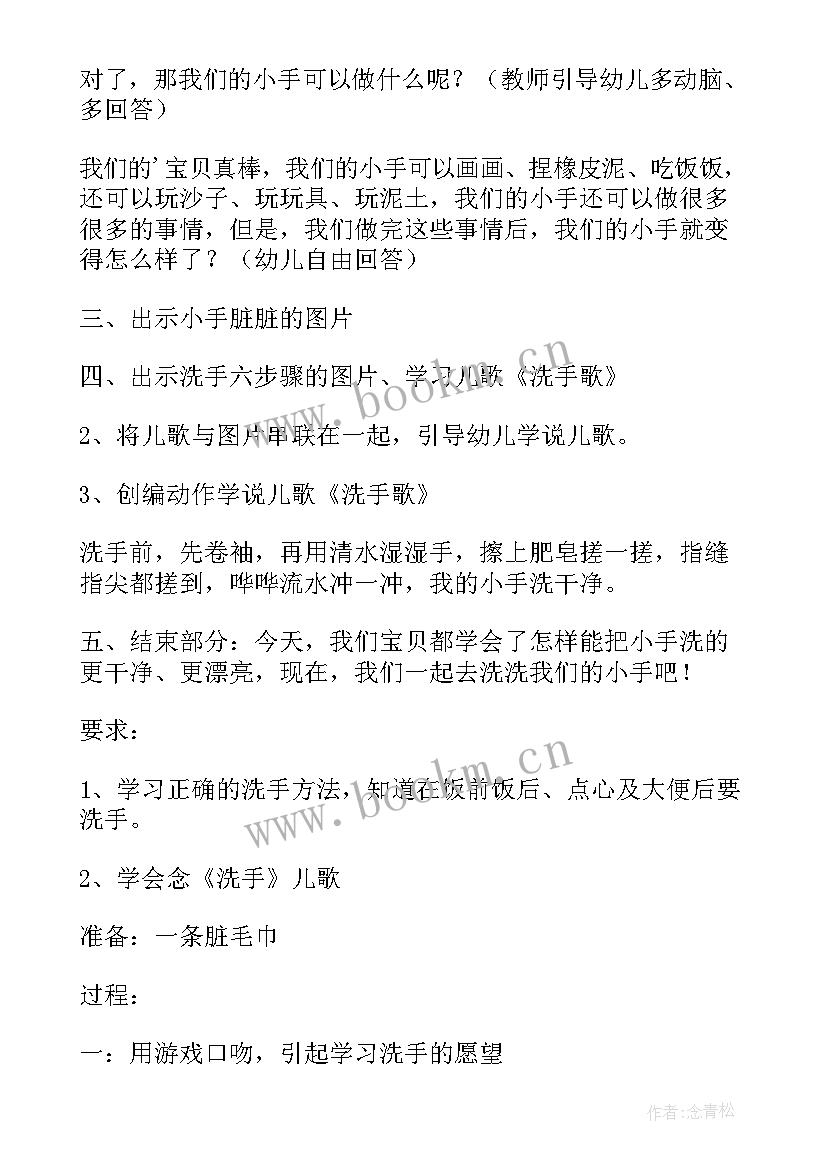 幼儿园洗手歌教案 小班洗手教案(汇总11篇)