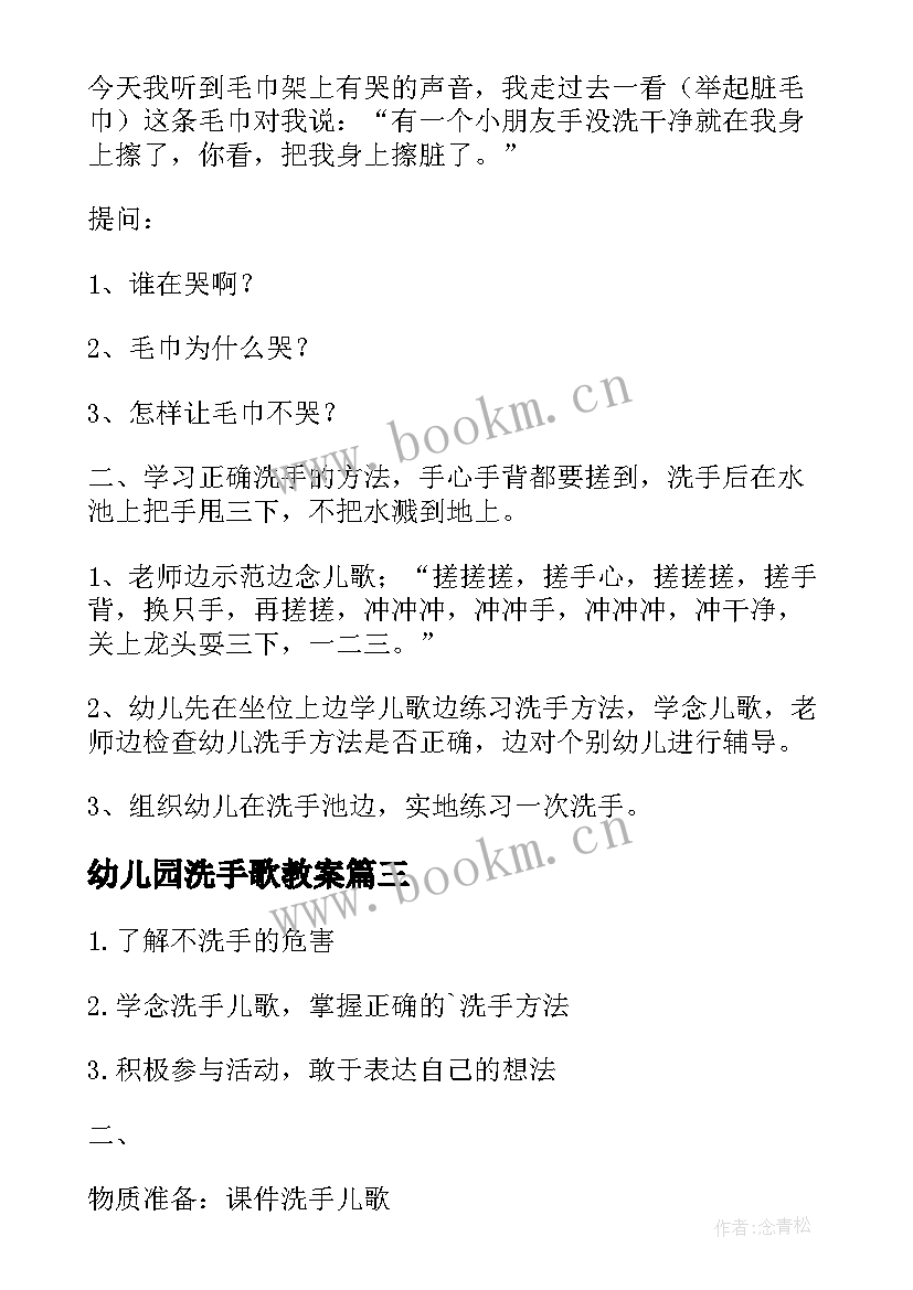 幼儿园洗手歌教案 小班洗手教案(汇总11篇)