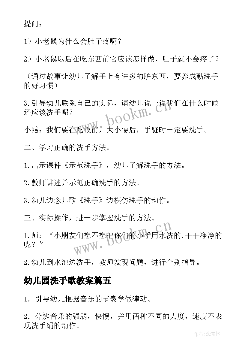 幼儿园洗手歌教案 小班洗手教案(汇总11篇)