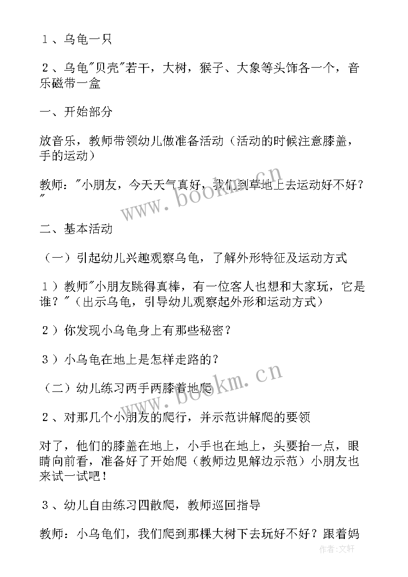 最新幼儿园体育活动领域 幼儿园体育活动教案(通用7篇)