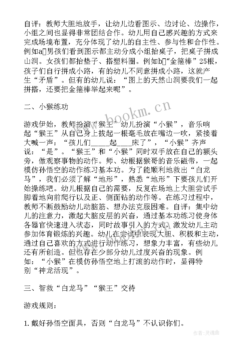 2023年幼儿园体育活动教案大班 幼儿园大班体育游戏方案(大全10篇)