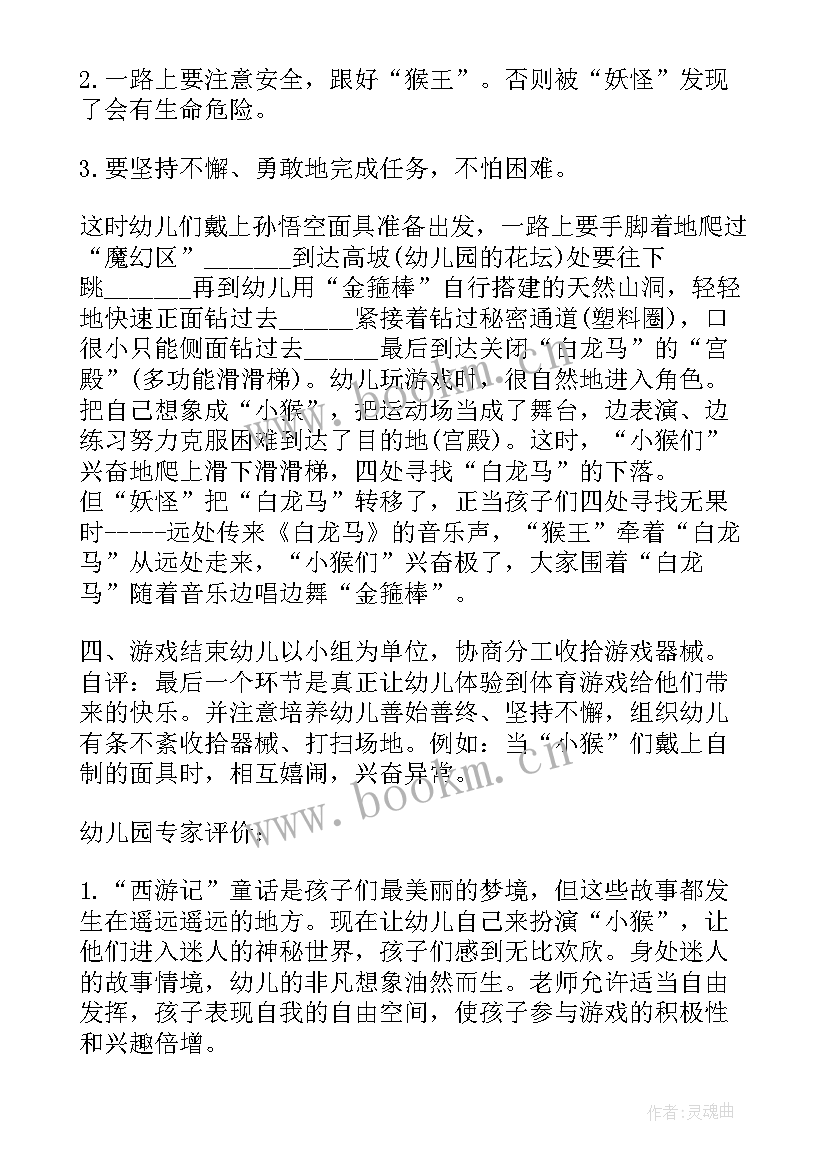 2023年幼儿园体育活动教案大班 幼儿园大班体育游戏方案(大全10篇)