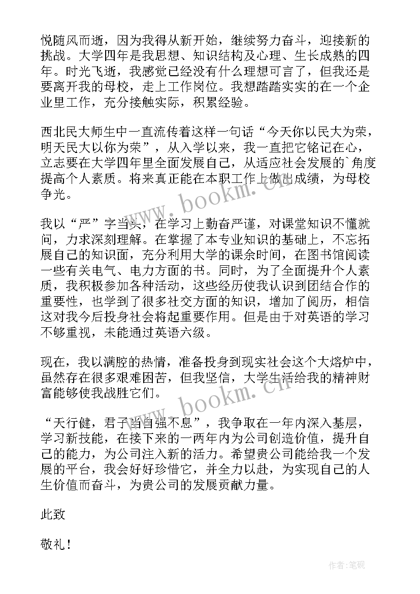 最新电气工程及其自动化求职自荐信(实用8篇)