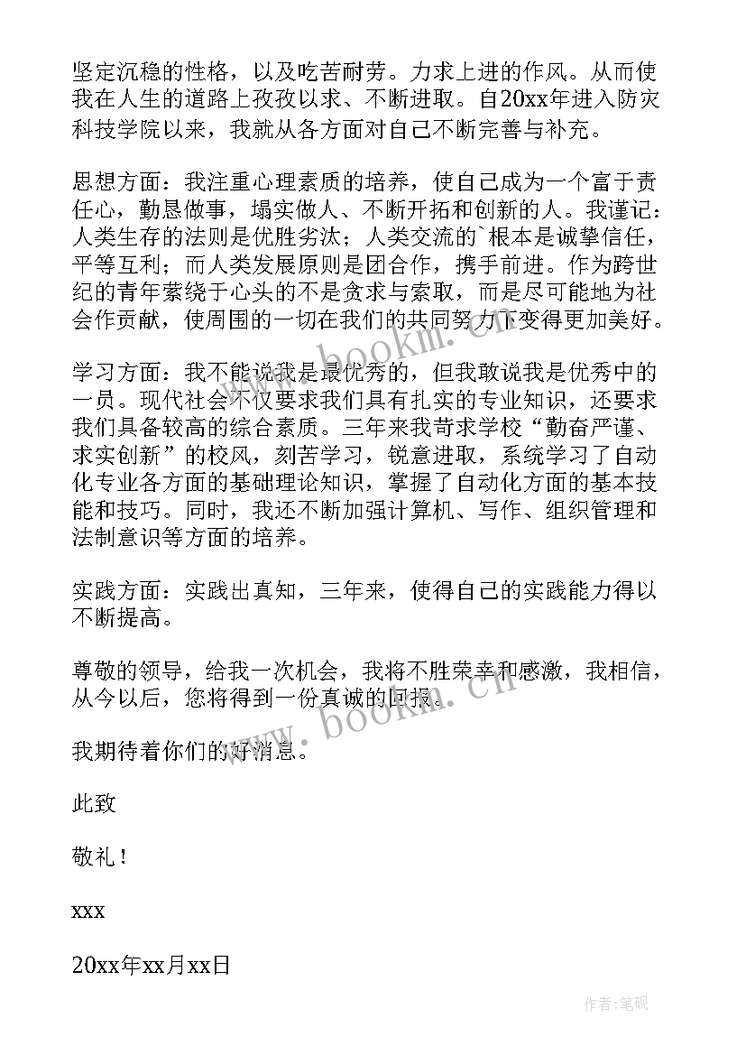 最新电气工程及其自动化求职自荐信(实用8篇)