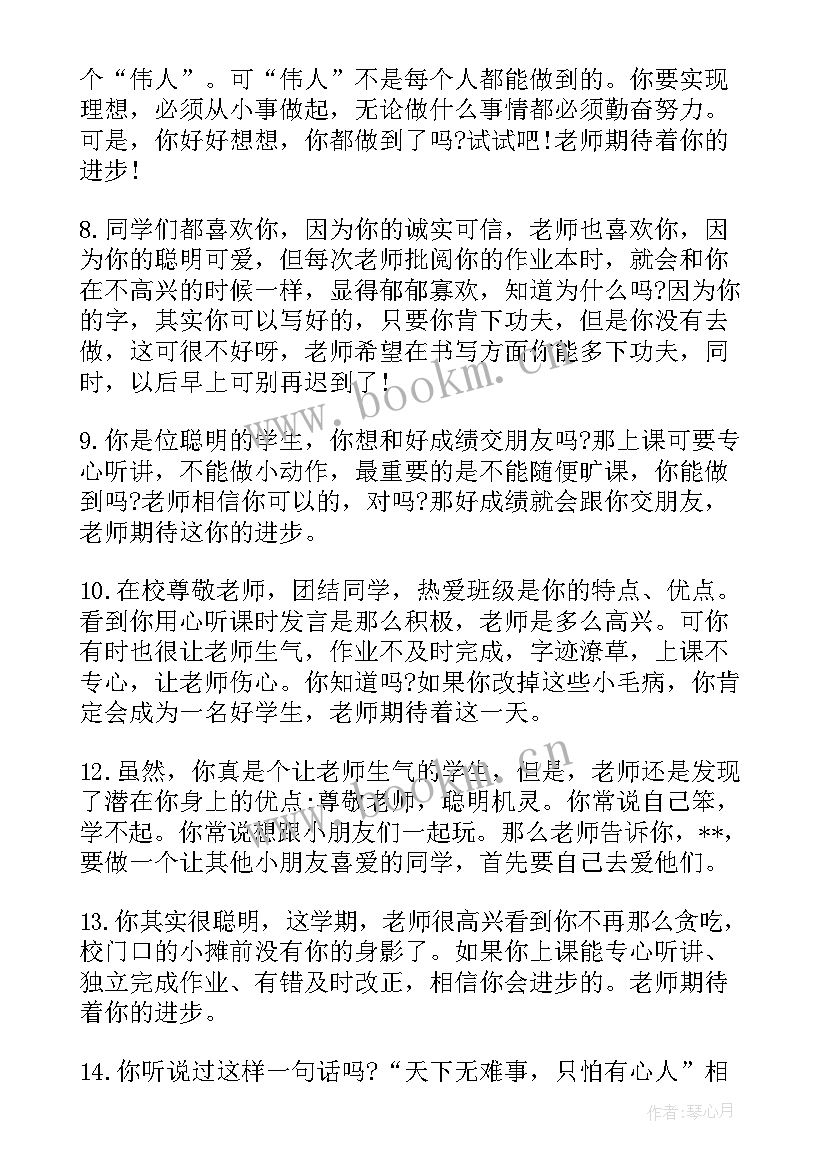 2023年中班第一学期学期末评语 小学期末评价学生的评语(优质8篇)