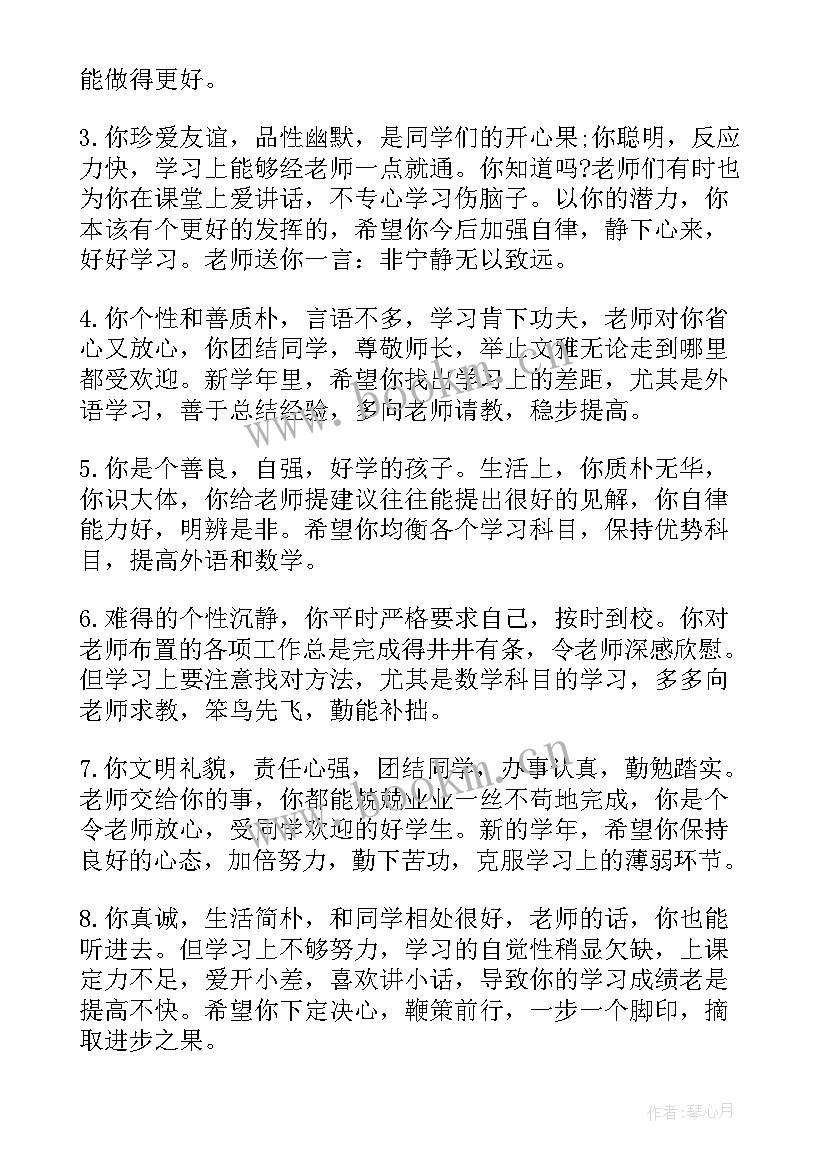 2023年中班第一学期学期末评语 小学期末评价学生的评语(优质8篇)