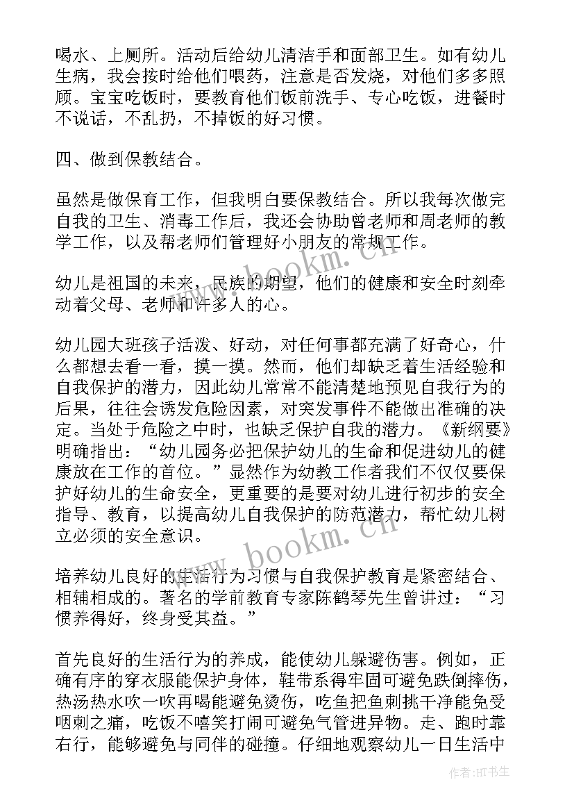 幼儿园保育员的培训心得体会 幼儿园保育员培训心得体会(优质8篇)