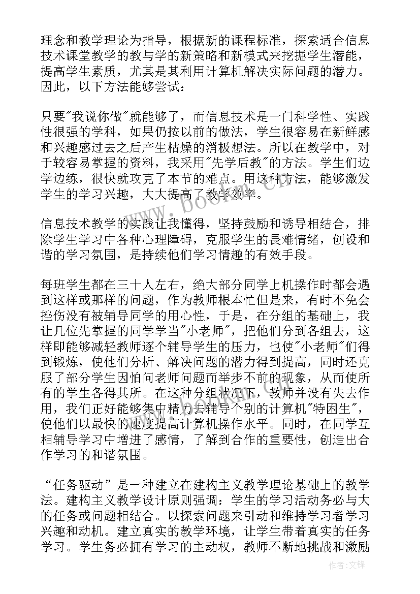 小学信息与技术教学反思总结(模板17篇)