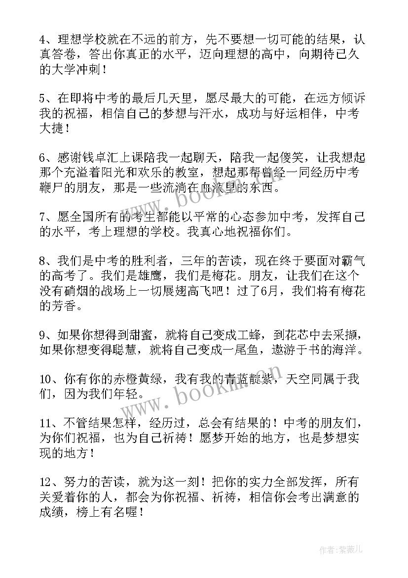 最新预祝金榜题名的祝福语说 预祝金榜题名祝福语(大全8篇)