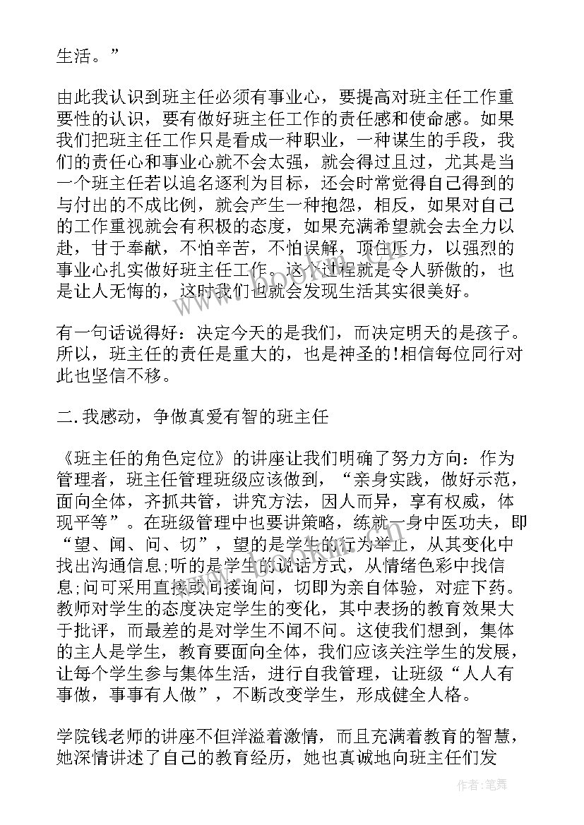 培训班主任的心得体会 暑假培训班班主任心得体会(精选17篇)