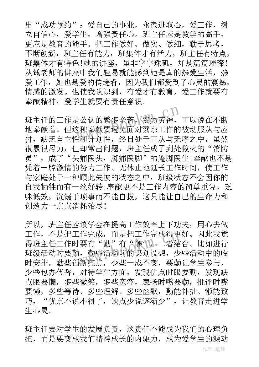 培训班主任的心得体会 暑假培训班班主任心得体会(精选17篇)