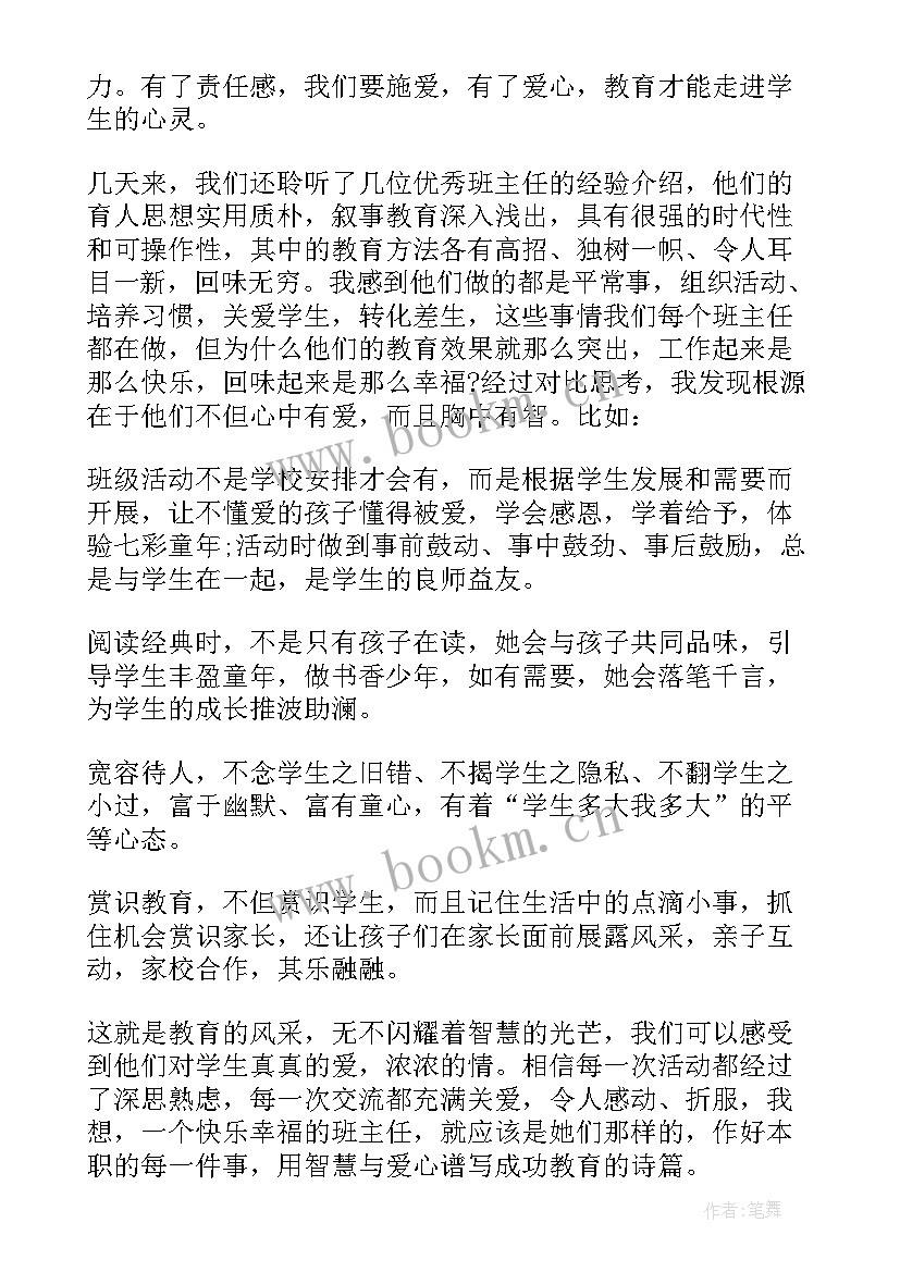 培训班主任的心得体会 暑假培训班班主任心得体会(精选17篇)