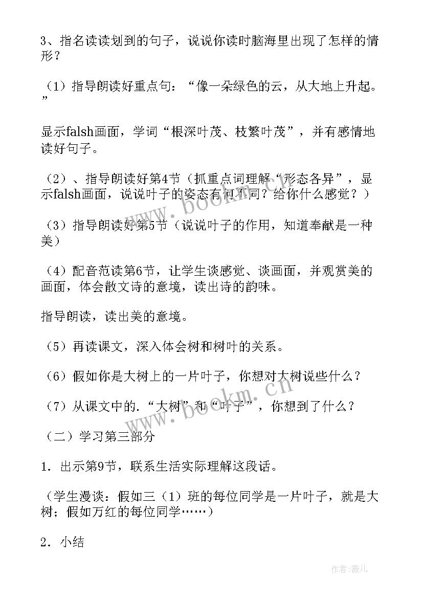 语文教案做一片美的叶子 做一片美的叶子语文教案(大全8篇)