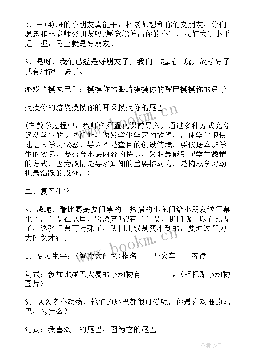 2023年一年级小壁虎借尾巴教案教学反思(大全9篇)