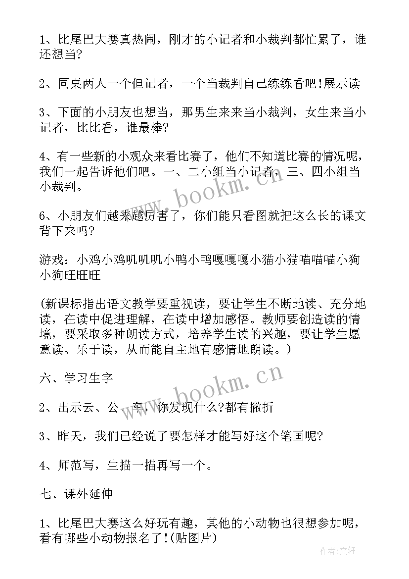 2023年一年级小壁虎借尾巴教案教学反思(大全9篇)