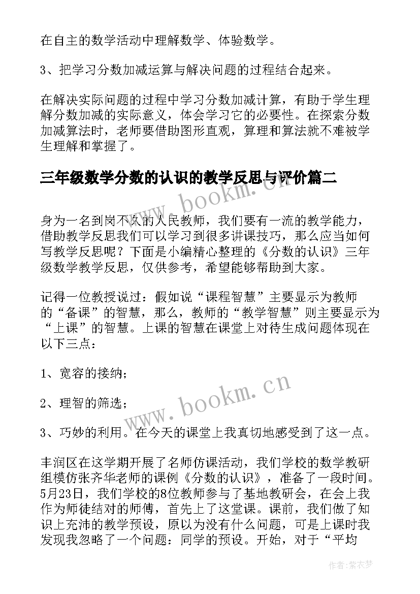 2023年三年级数学分数的认识的教学反思与评价(实用14篇)