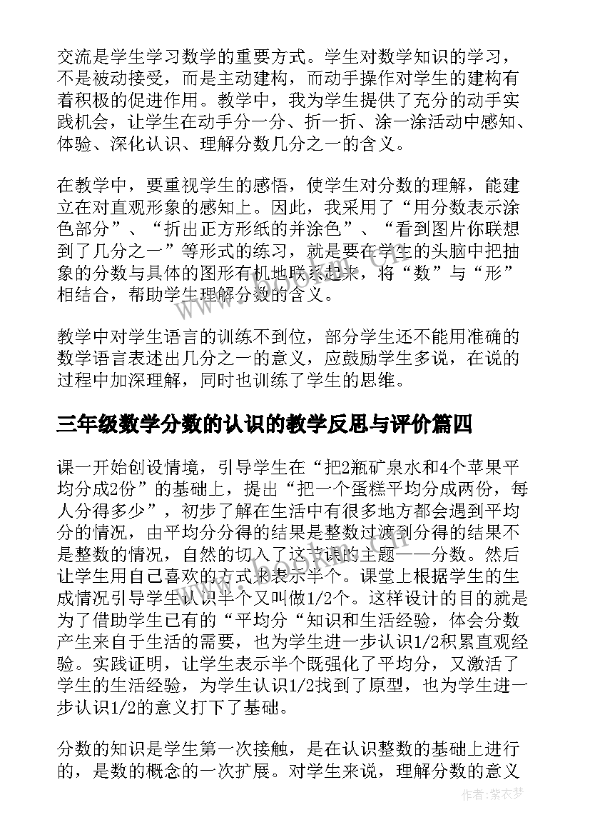 2023年三年级数学分数的认识的教学反思与评价(实用14篇)