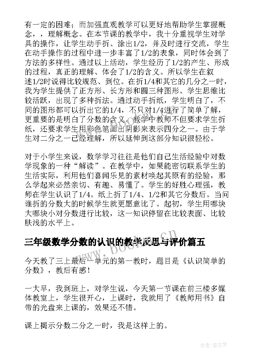 2023年三年级数学分数的认识的教学反思与评价(实用14篇)