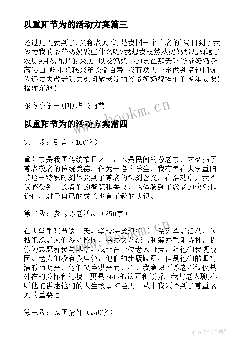 2023年以重阳节为的活动方案(大全17篇)