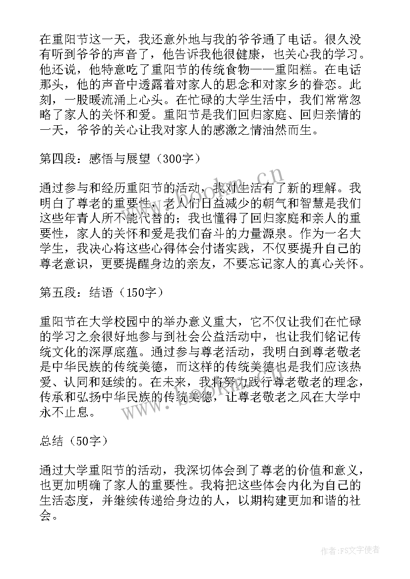 2023年以重阳节为的活动方案(大全17篇)