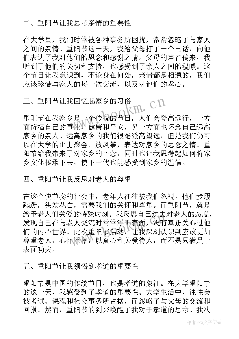 2023年以重阳节为的活动方案(大全17篇)