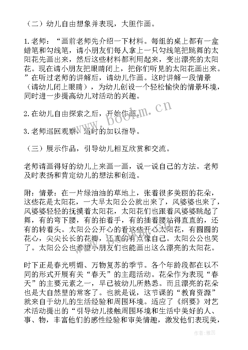 小班水的教案设计意图(优质16篇)