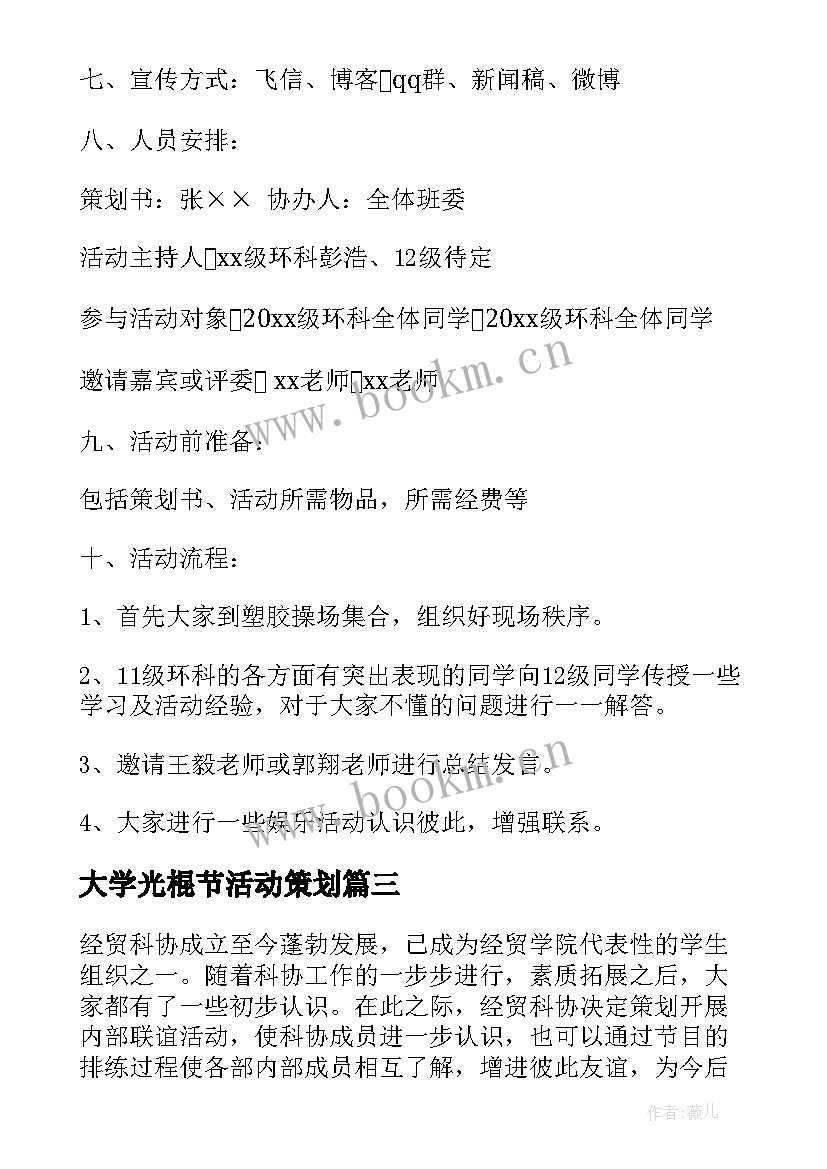 2023年大学光棍节活动策划(优秀14篇)