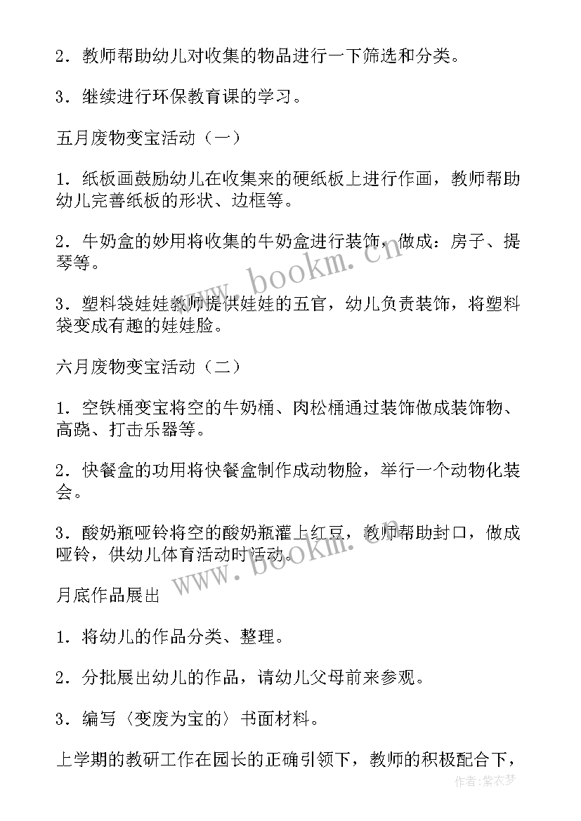 2023年幼儿园中班环保教育工作计划表 幼儿园环保教育工作计划(精选10篇)