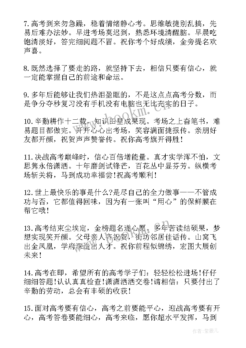 2023年写给高考生的毕业感言短句 送给高考生的毕业感言(实用8篇)