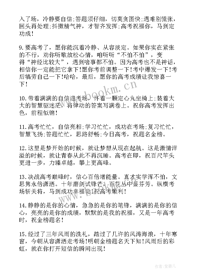 2023年写给高考生的毕业感言短句 送给高考生的毕业感言(实用8篇)