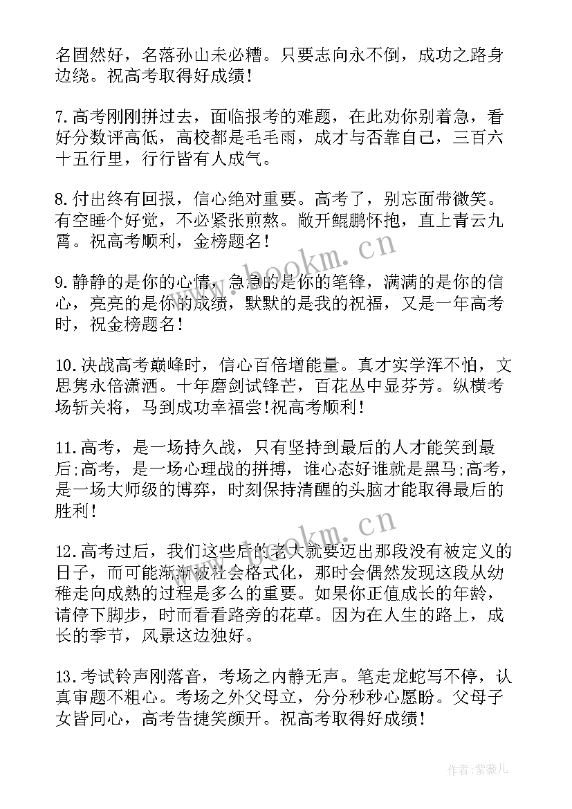 2023年写给高考生的毕业感言短句 送给高考生的毕业感言(实用8篇)