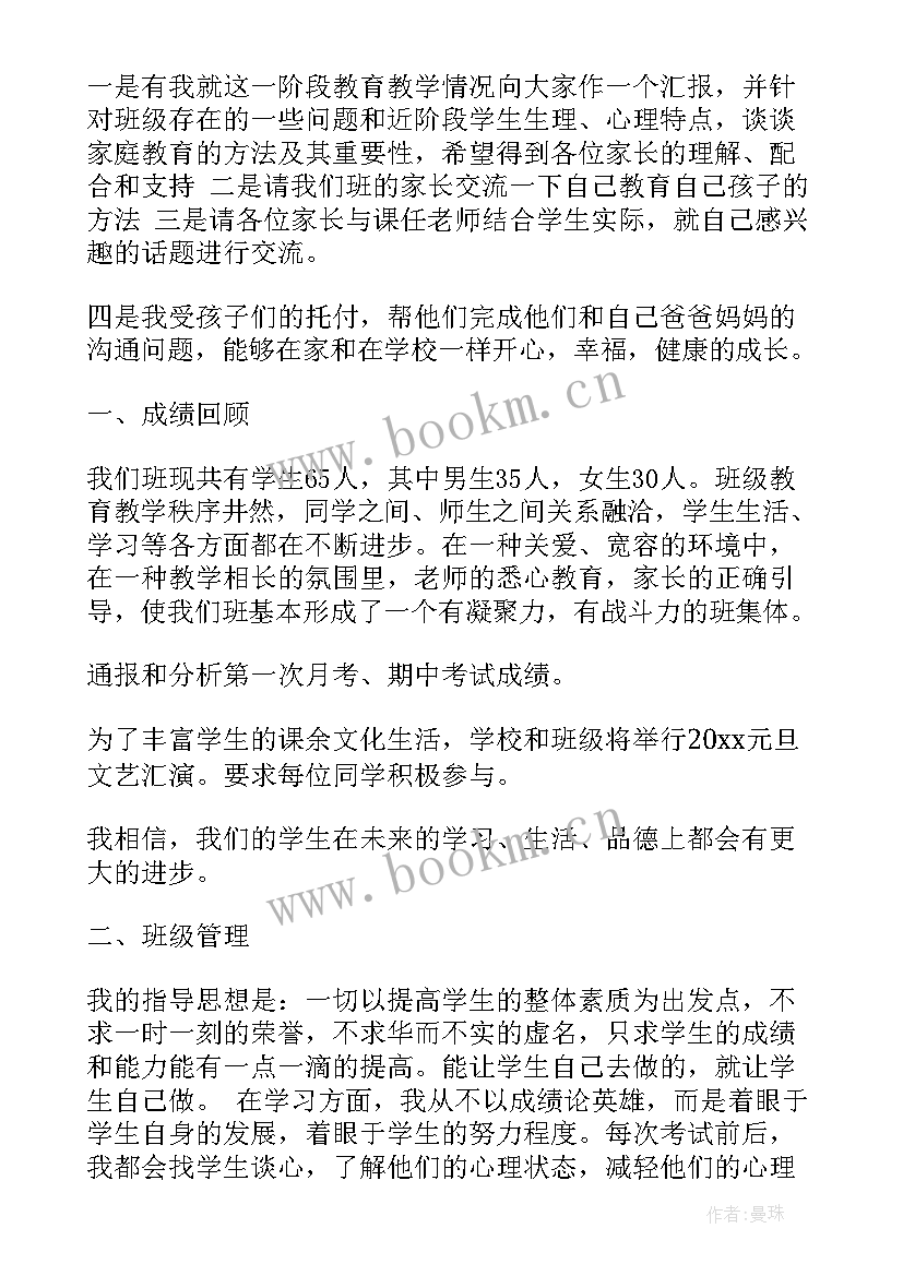 2023年仁辅中学家长会家长的发言稿(模板8篇)