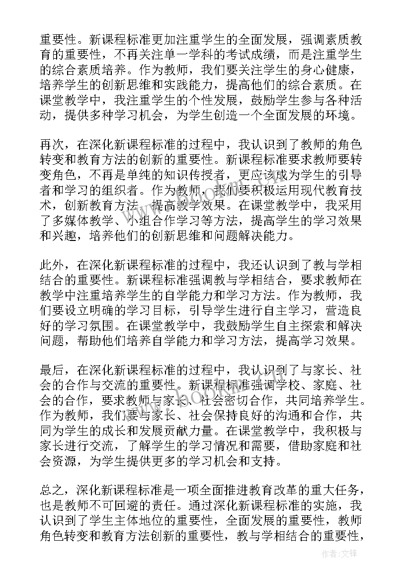 2023年数学新课程标准的心得体会与感悟(汇总11篇)