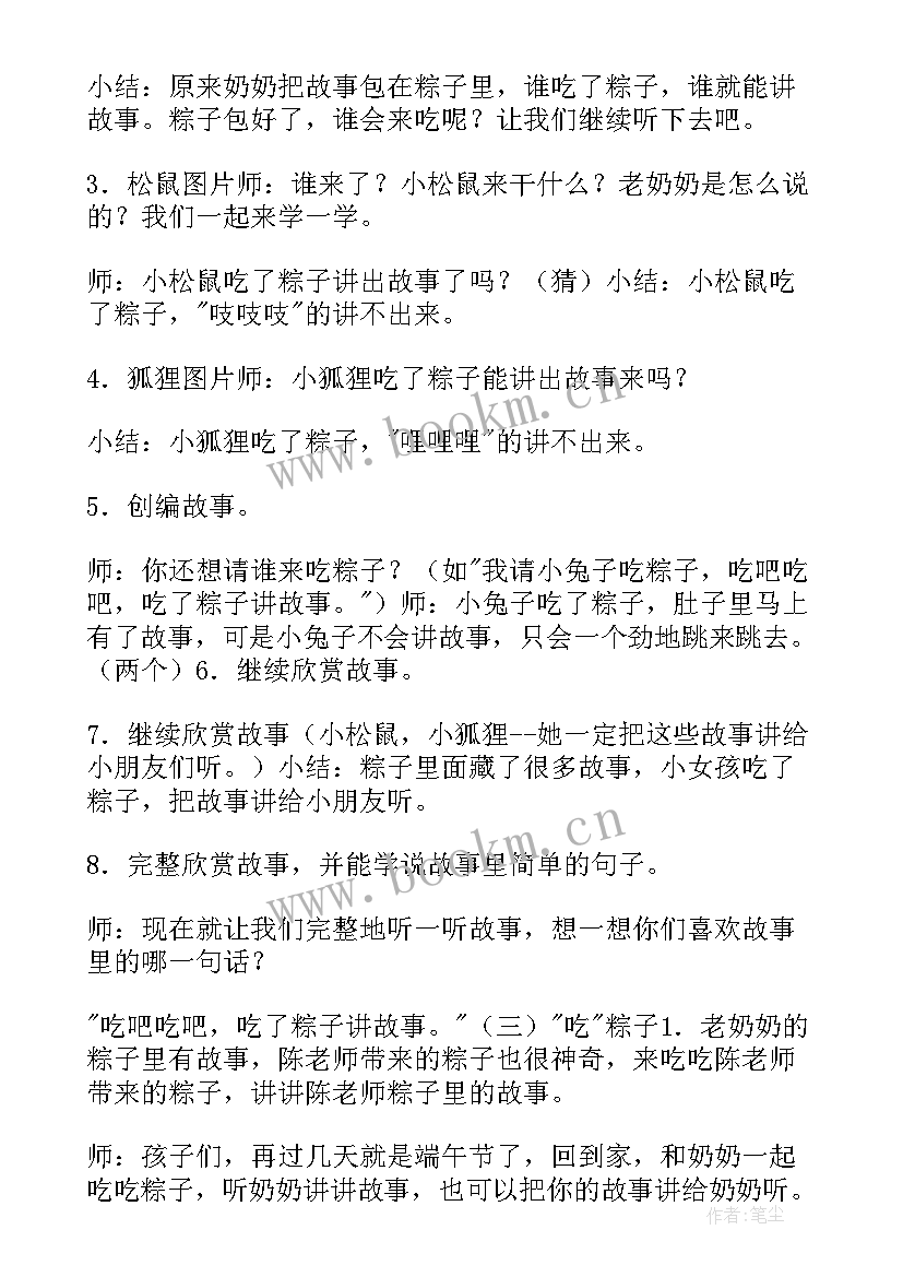 语言故事类教案 大班语言粽子里的故事教案(汇总5篇)