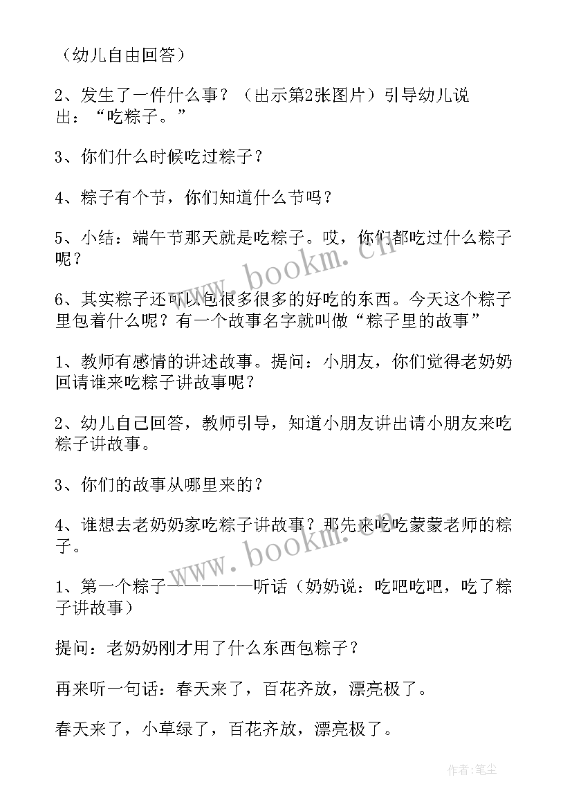 语言故事类教案 大班语言粽子里的故事教案(汇总5篇)