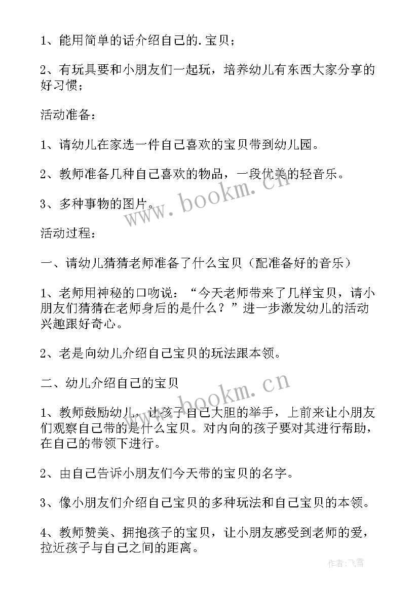 幼儿园中班爱国教育教案 中班爱国教育教案(实用8篇)