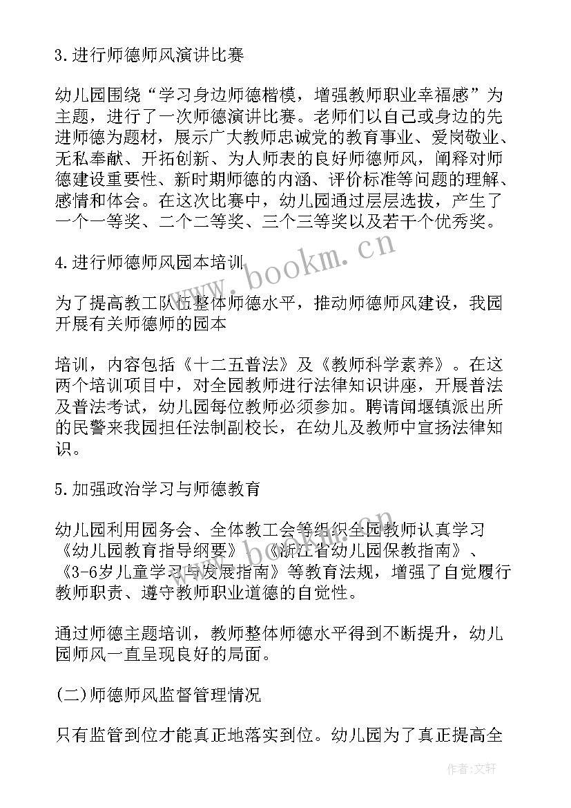 最新幼儿园师德师风自查报告总结 师风师德自查报告总结幼儿园(汇总11篇)